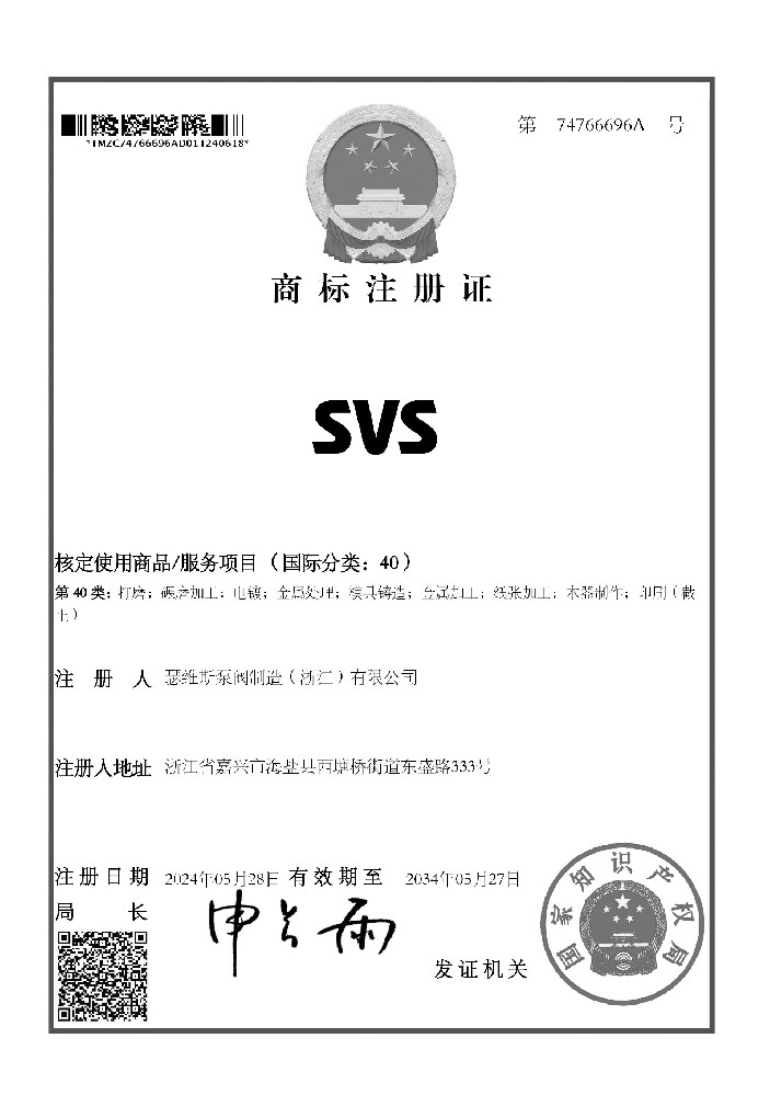 SVS品牌知識產(chǎn)權(quán)